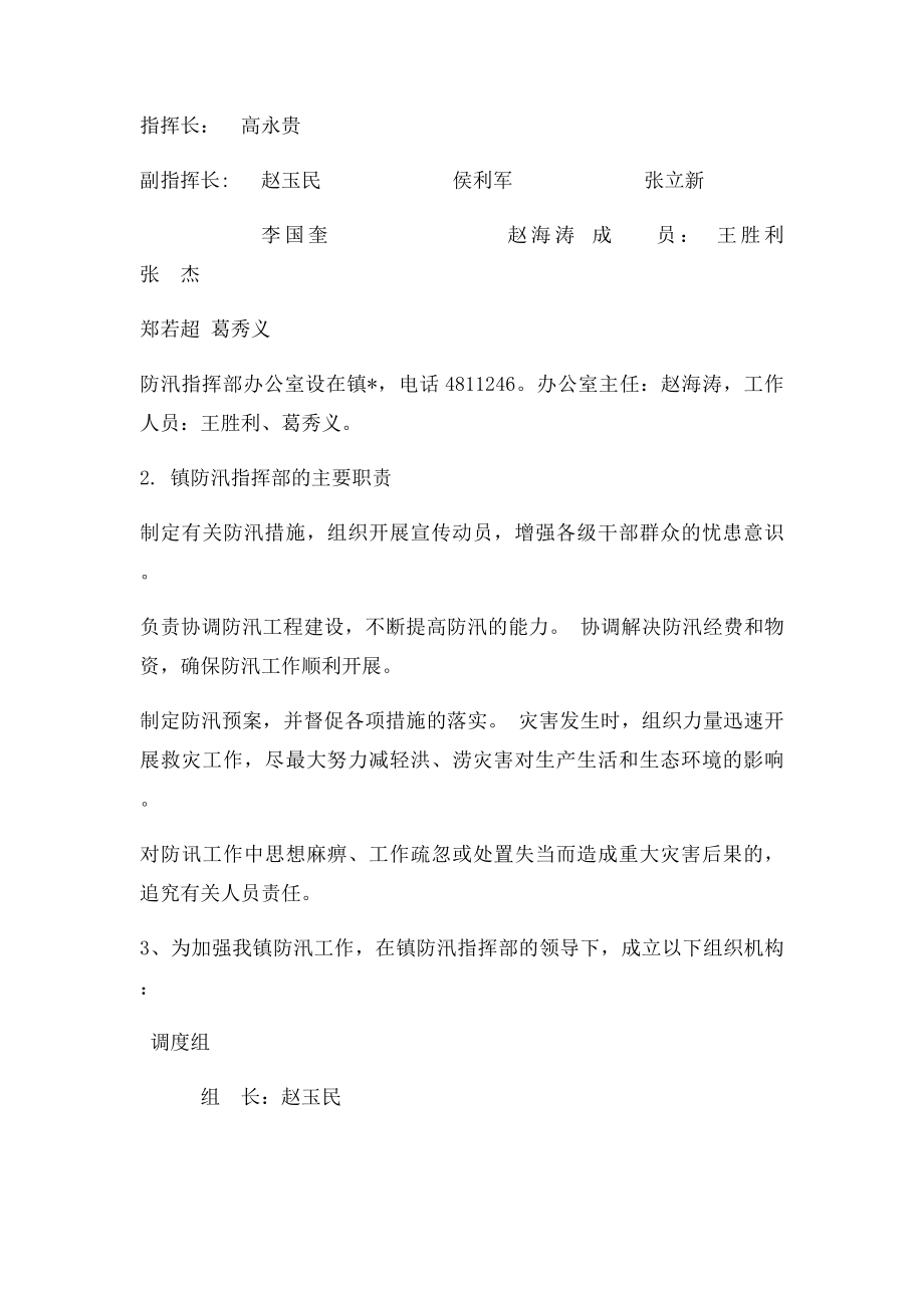 应急预案范文(1).docx_第2页