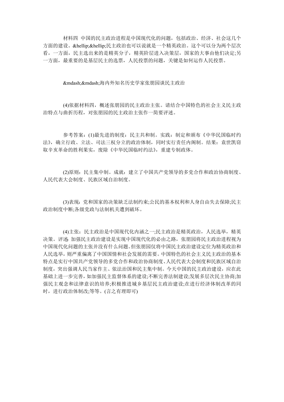 关于“中国民主政治建设”设题.doc_第2页