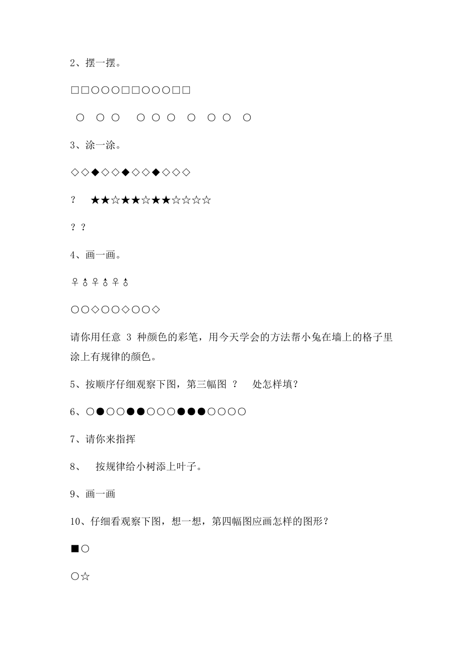 小学一年级数学找规律练习.docx_第2页