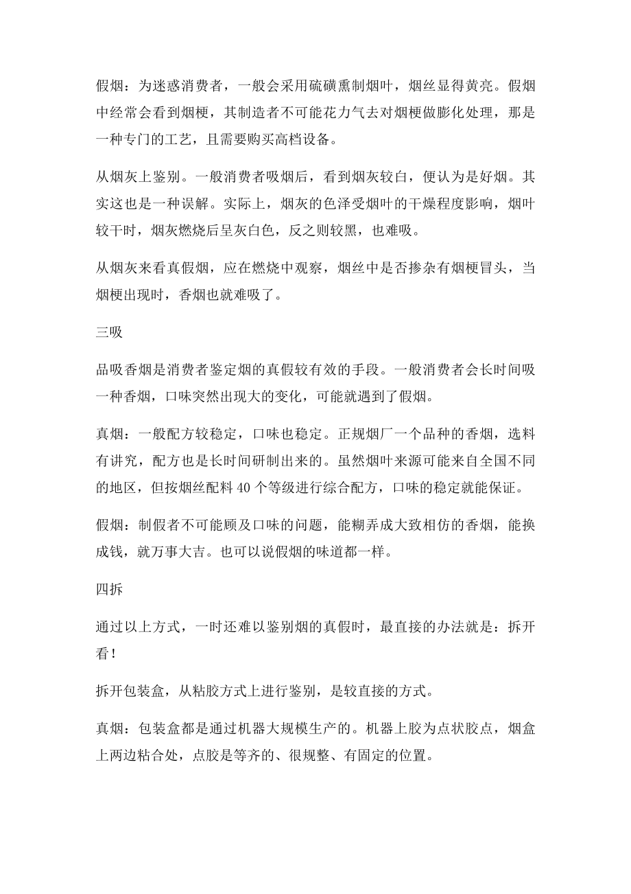 如何辨别烟草的真假.docx_第2页