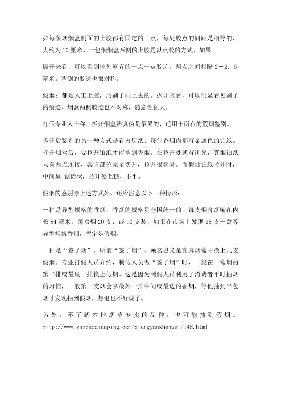 如何辨别烟草的真假.docx_第3页