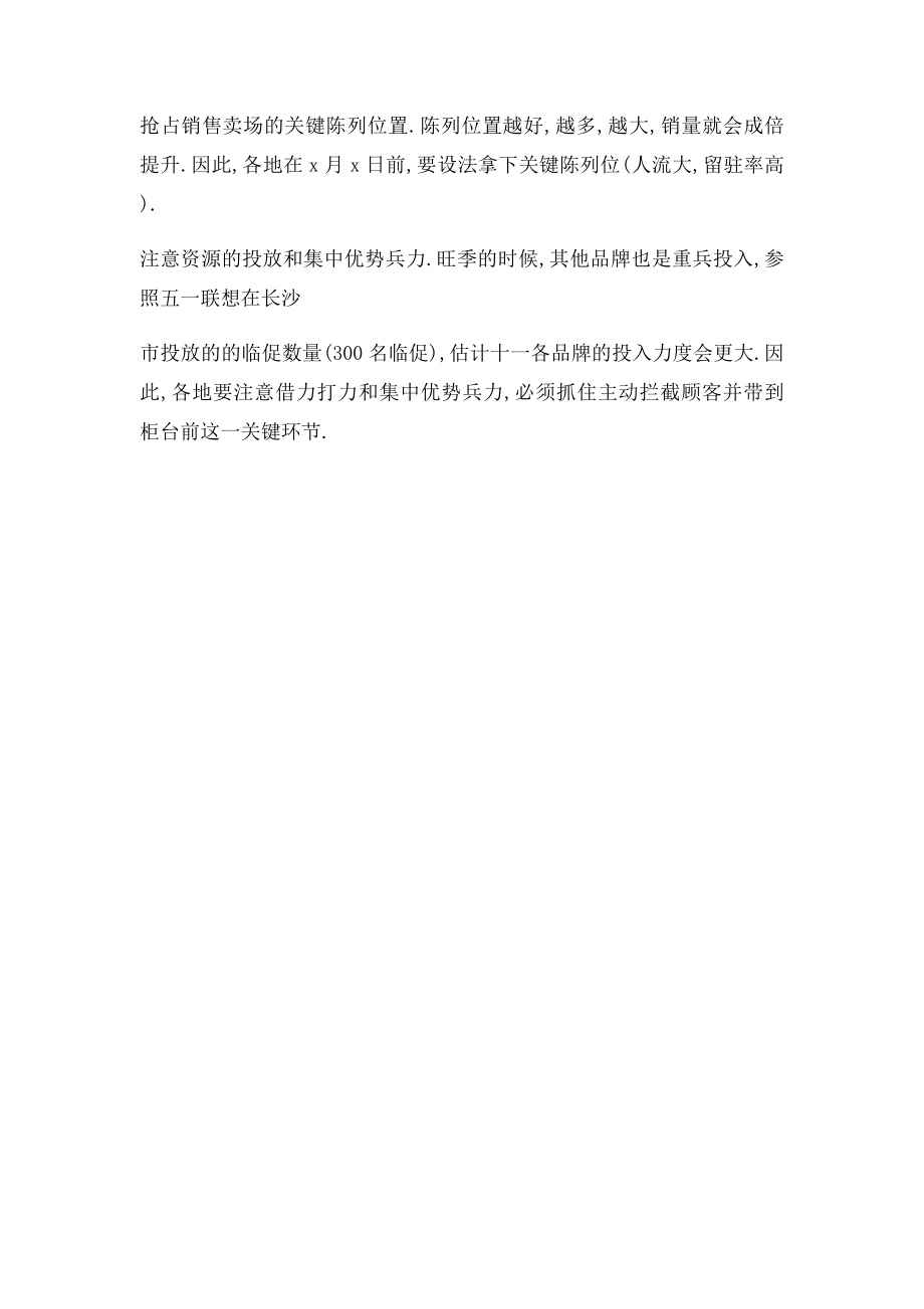 手机促销活动方案(2).docx_第3页