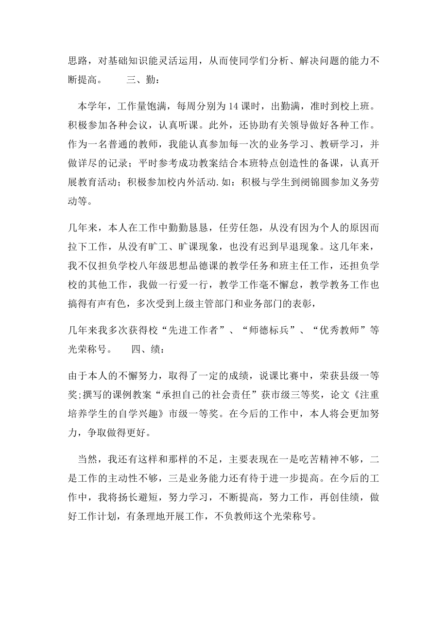 教师德能勤绩总结.docx_第2页