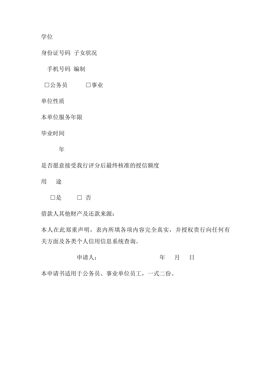 平安普惠个人信用授信申请书范本.docx_第2页