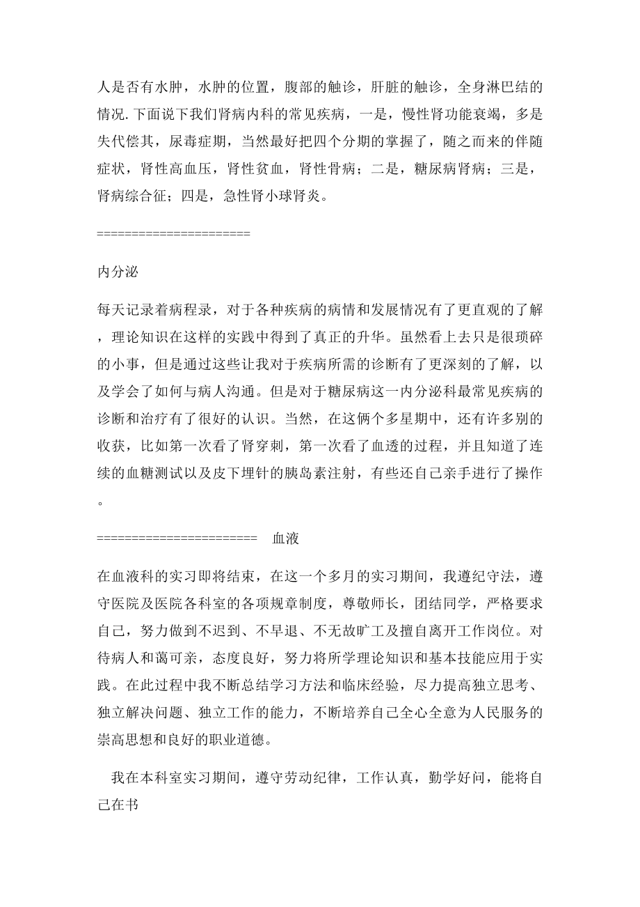 实习鉴定个人小结.docx_第3页