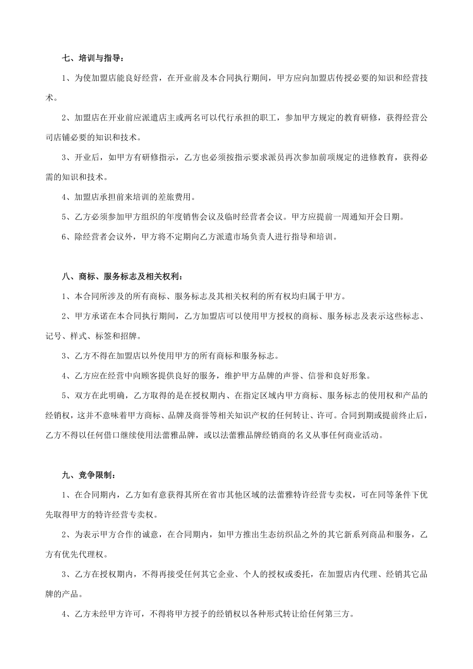 【精品word文档】日用品加盟合同、区域划分标准、开店流程、市场保证金管理协议.doc_第3页