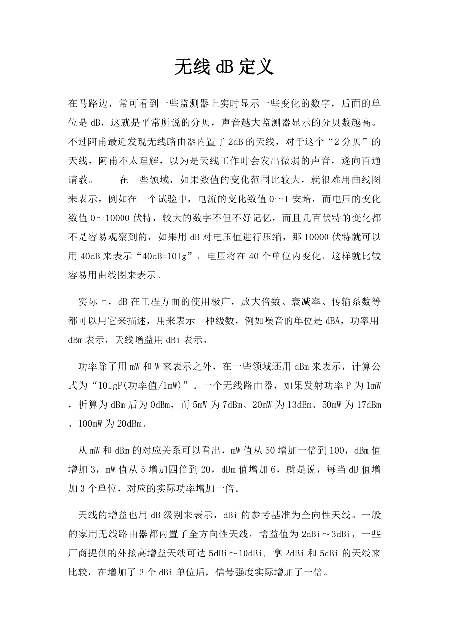 无线dB定义.docx_第1页