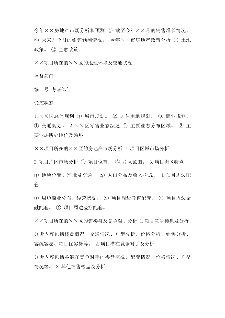 市场调研报告大纲.docx_第2页