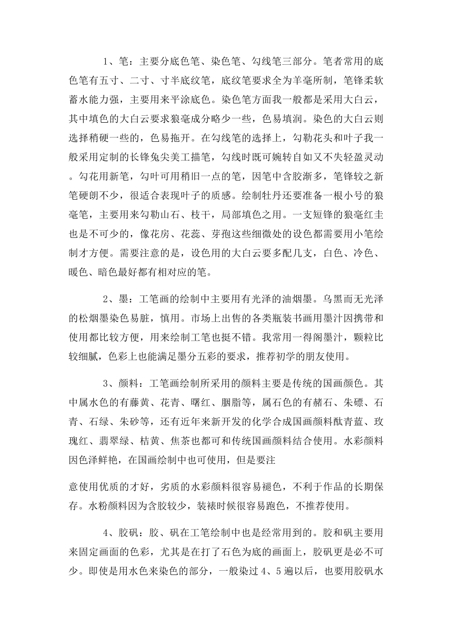 工笔画中的一些特殊技法基本染色技法.docx_第2页