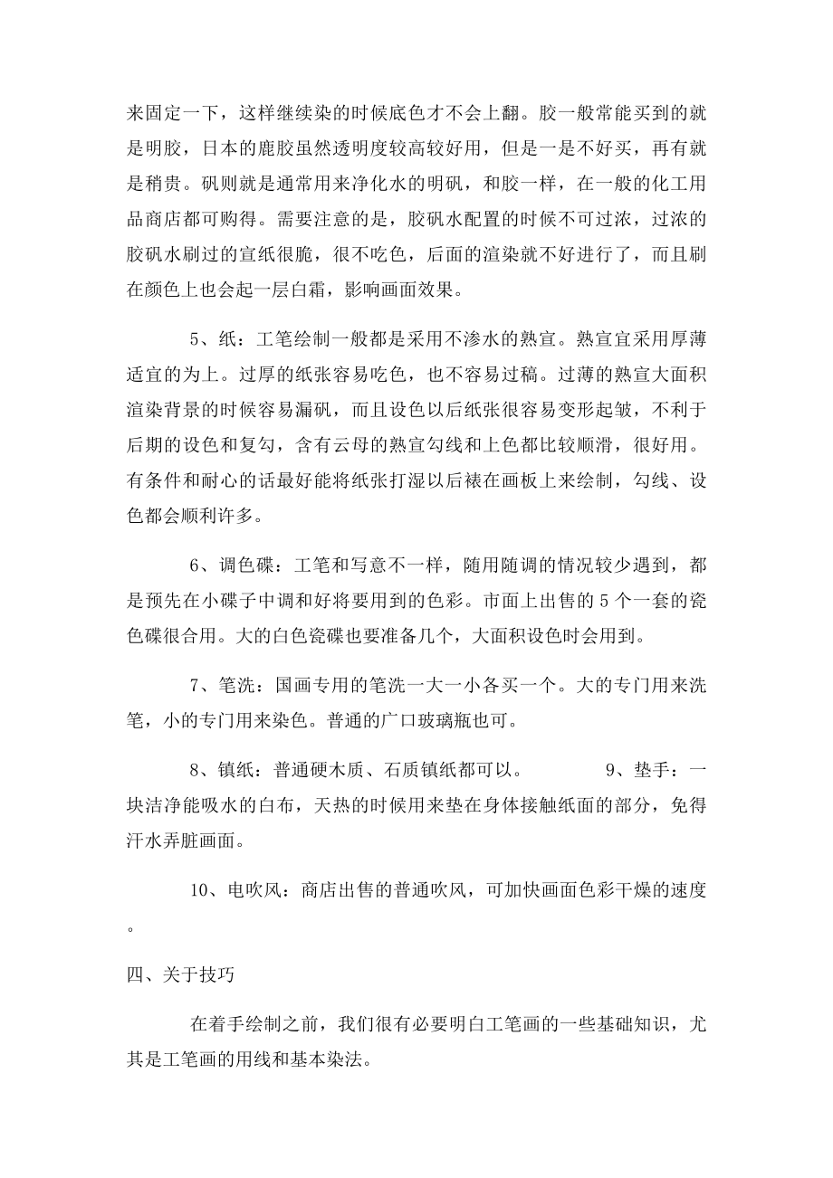 工笔画中的一些特殊技法基本染色技法.docx_第3页