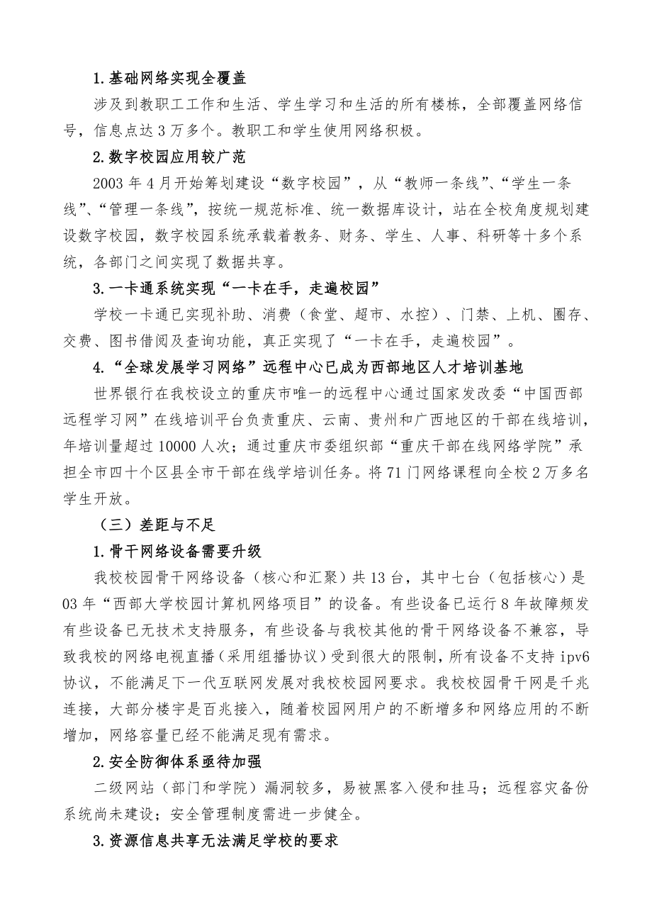 十二五信息化建设规划.doc_第3页