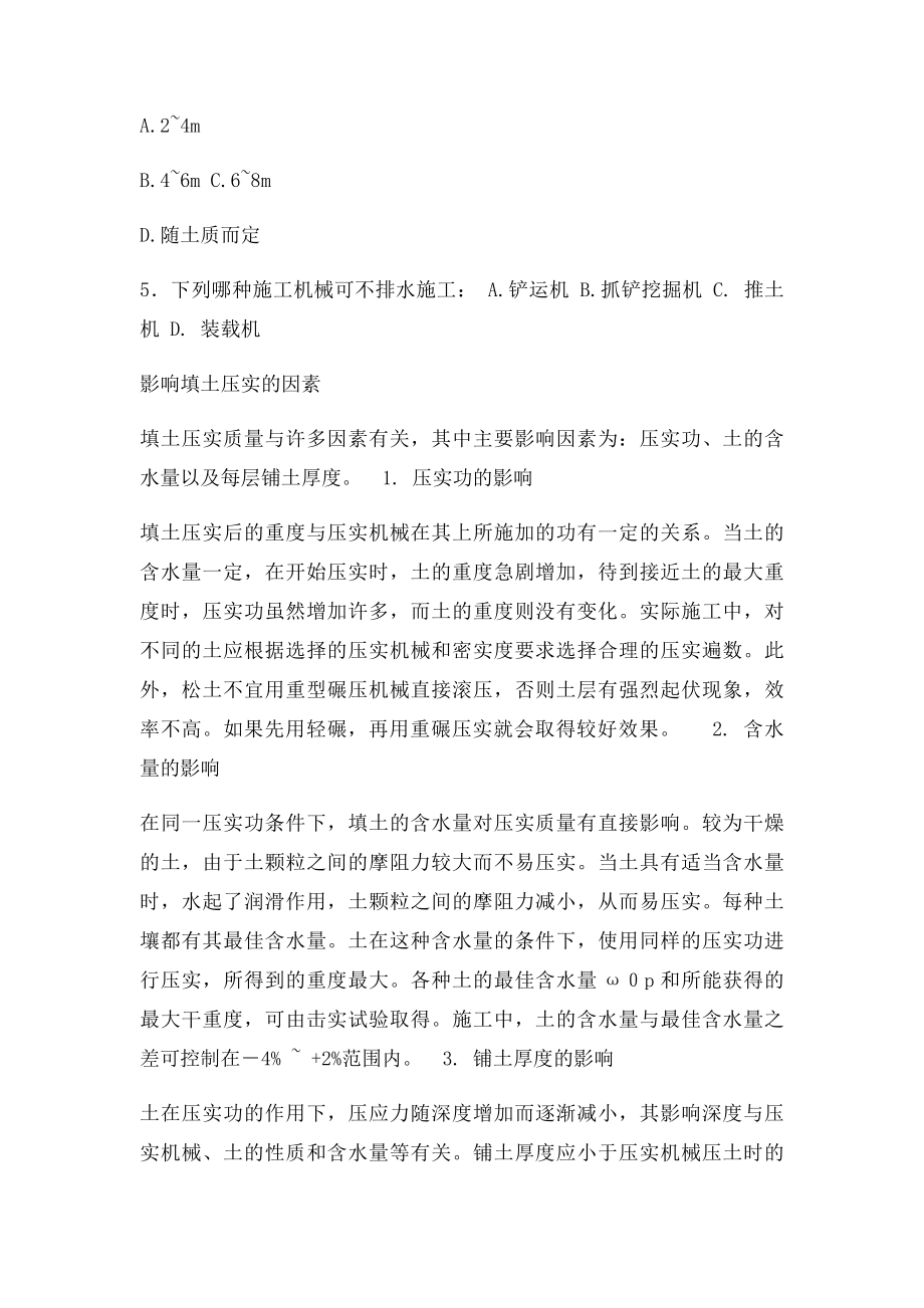 建筑施工复习题.docx_第2页