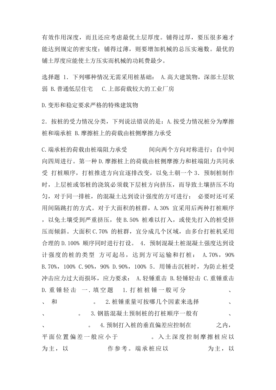 建筑施工复习题.docx_第3页