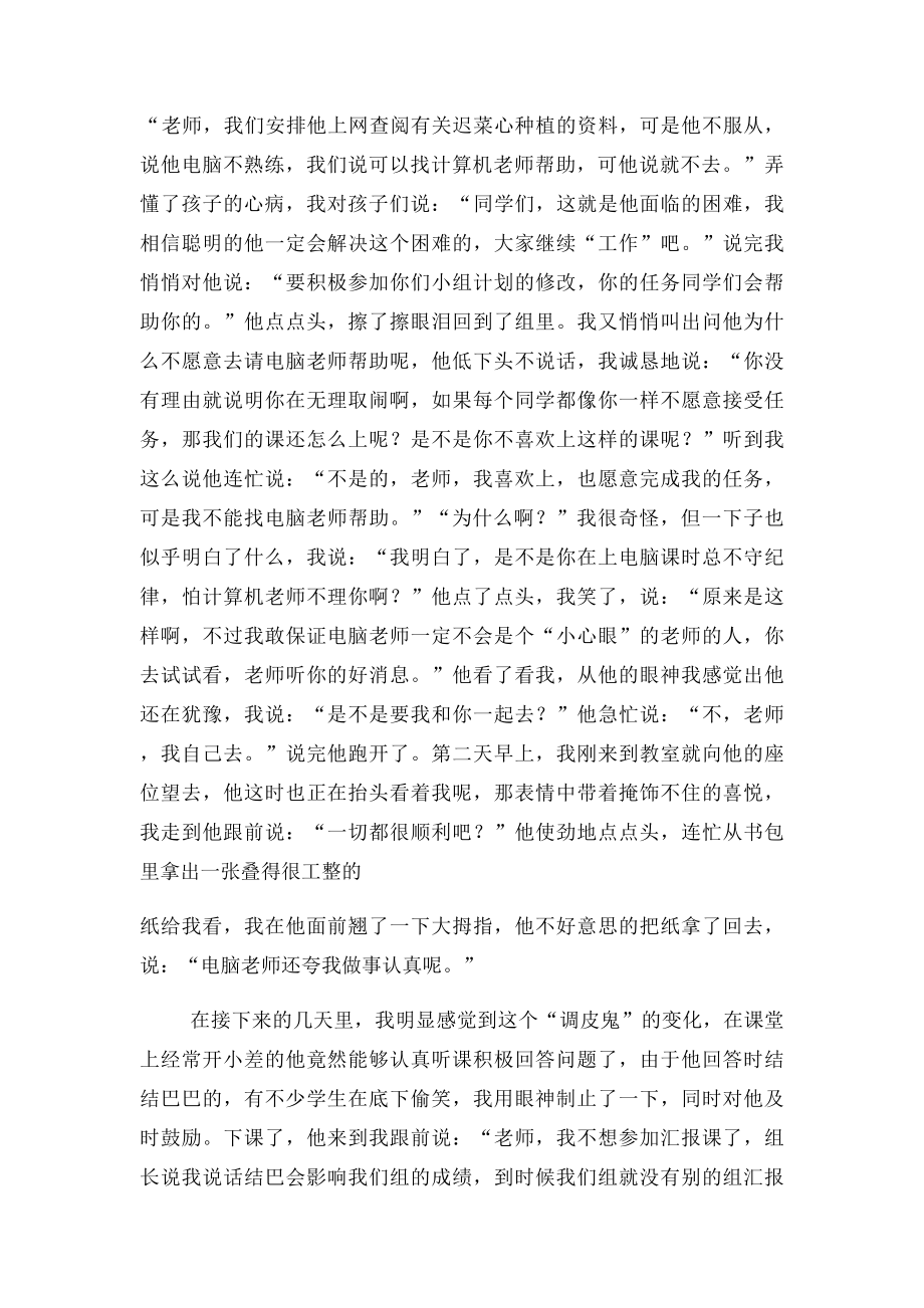 小学综合实践活动教育叙事.docx_第2页