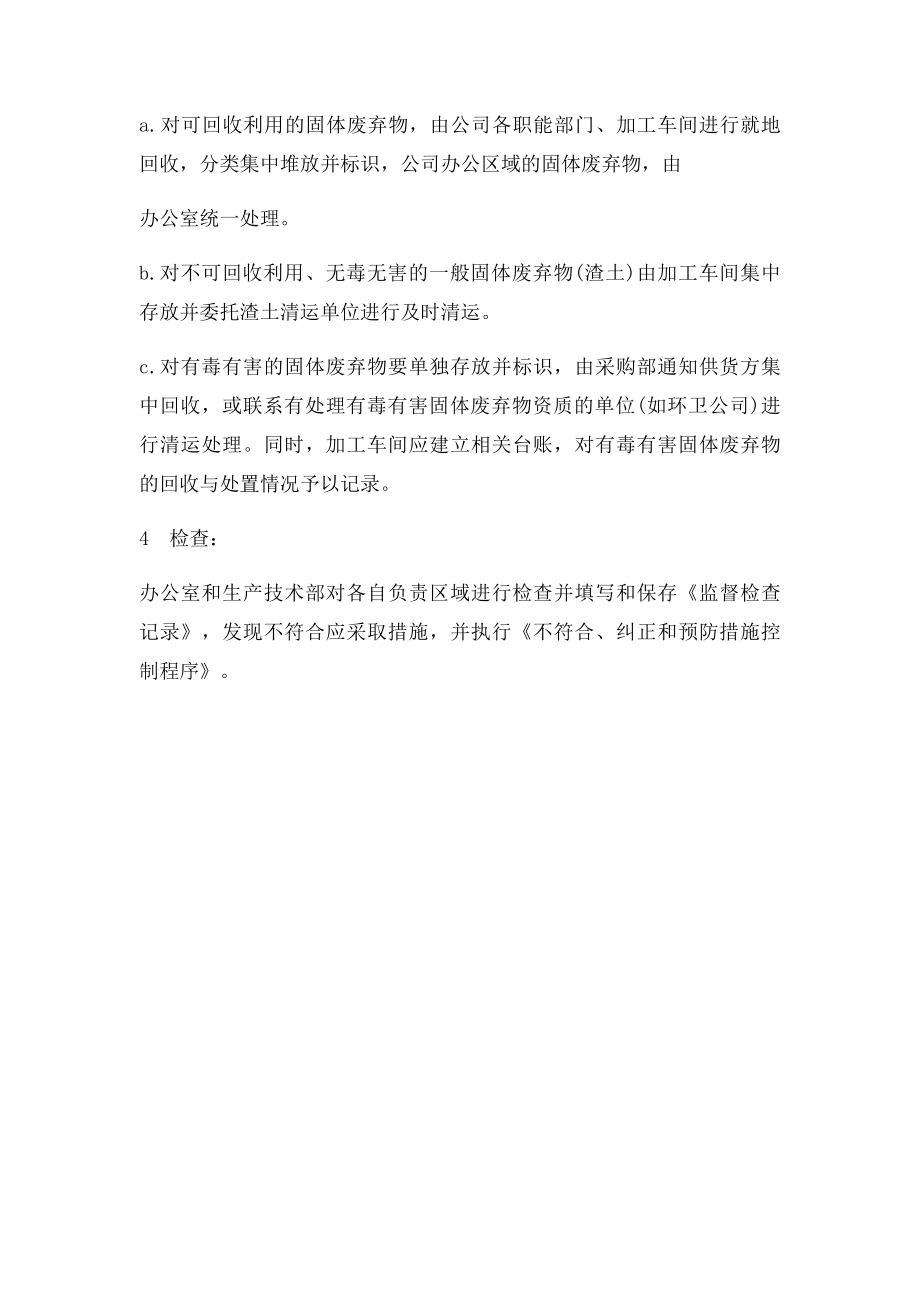 废气废水固体废弃物管理制度.docx_第2页