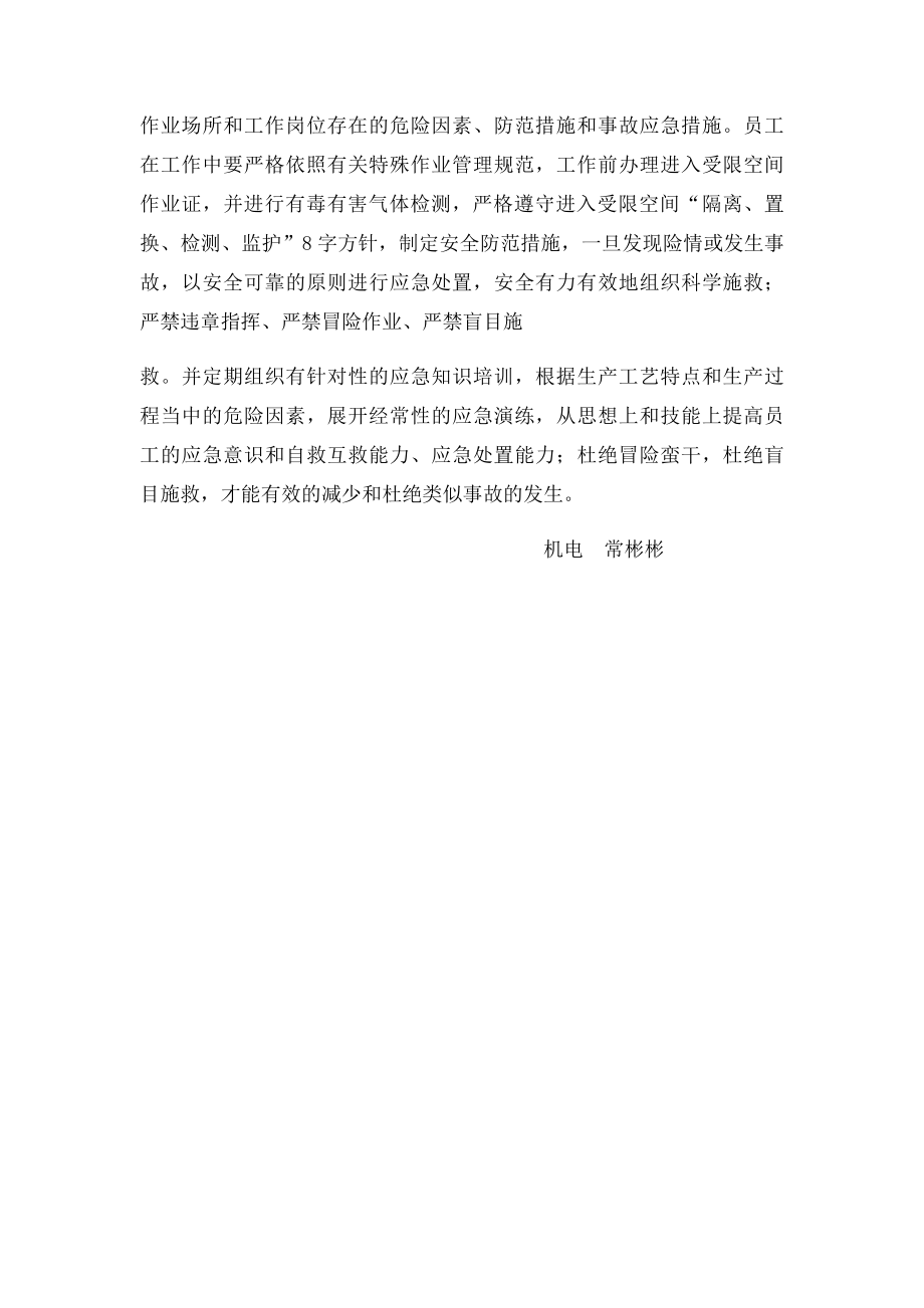 学习安全事故案例心得体会.docx_第2页