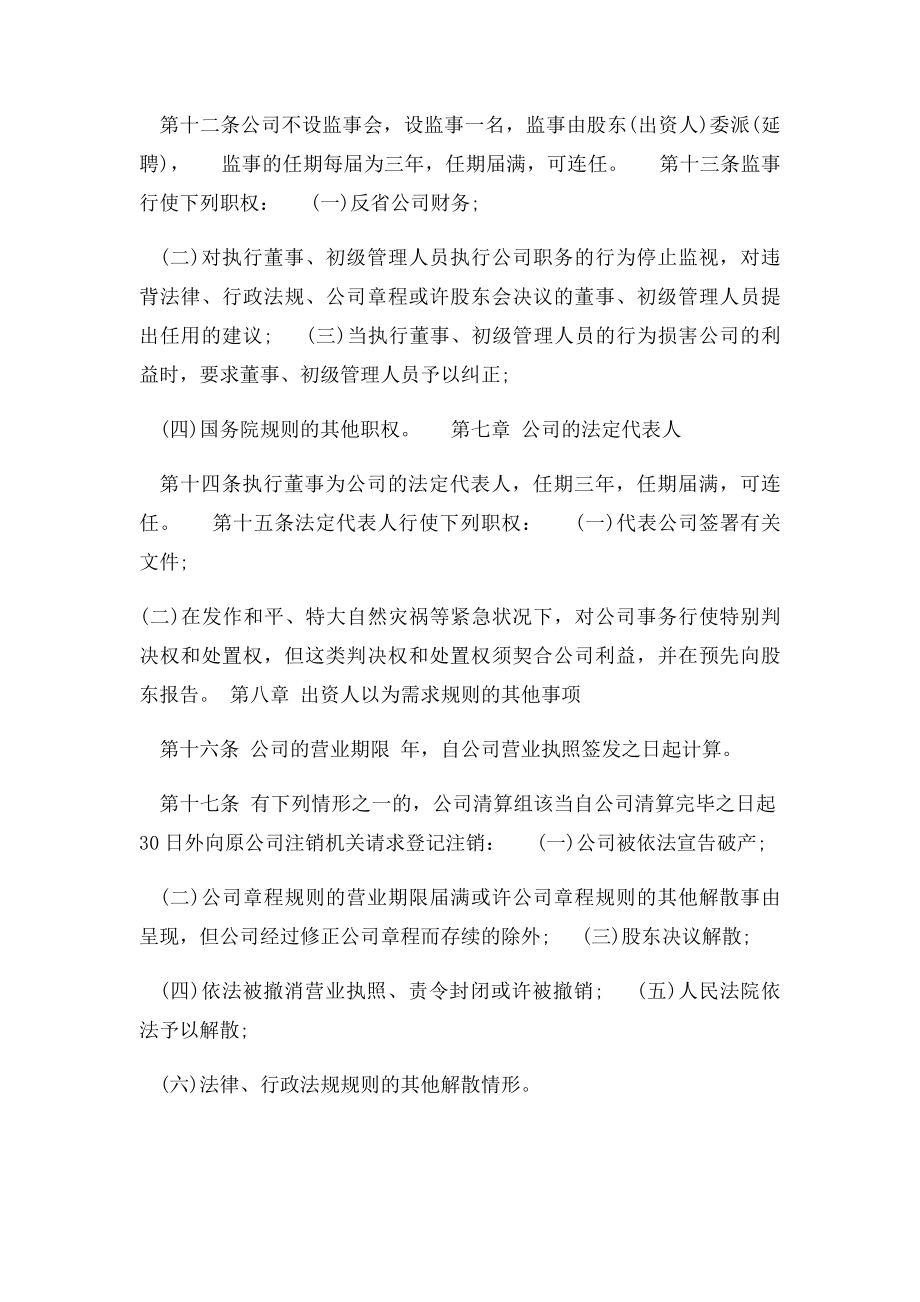 工商局公司章程范本.docx_第3页