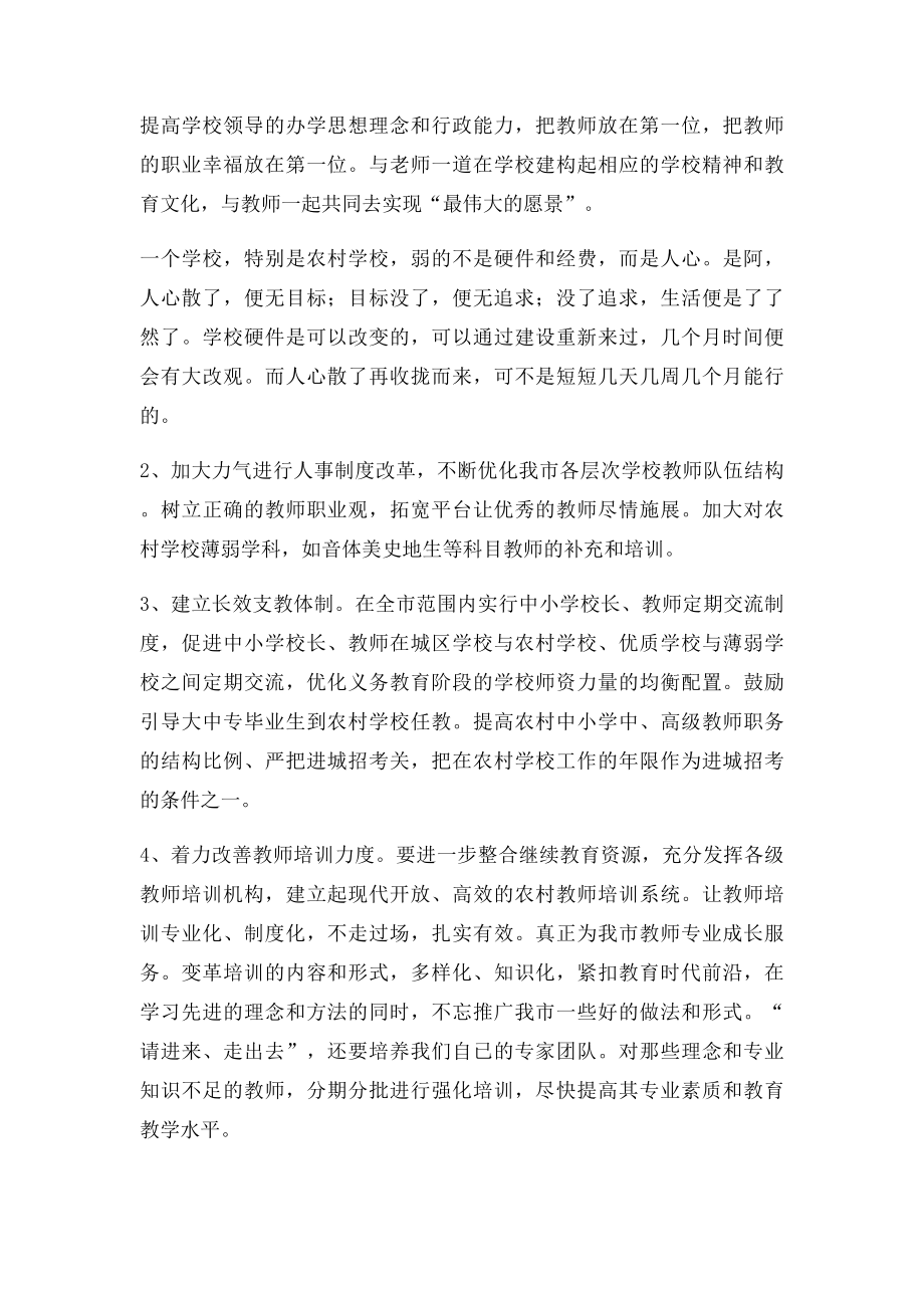 当前我市教师队伍建设中存在的问题和建议.docx_第3页