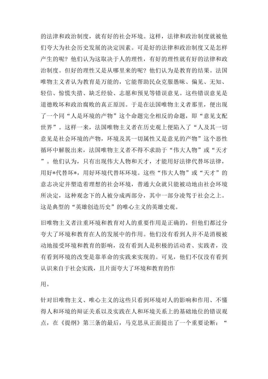 对费尔巴哈提纲第三条的理解.docx_第2页