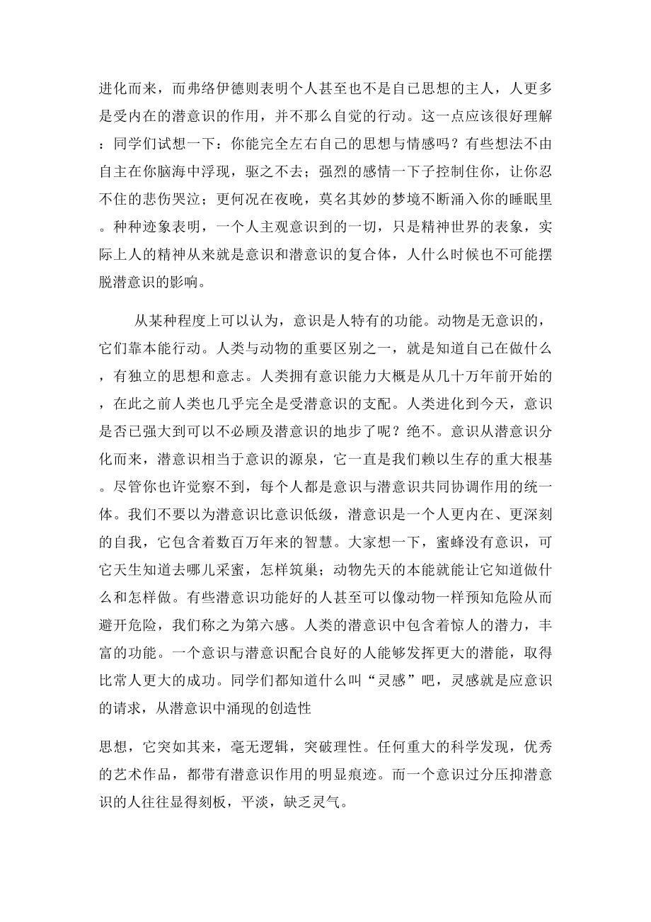 意识与潜意识的本质区别.docx_第2页