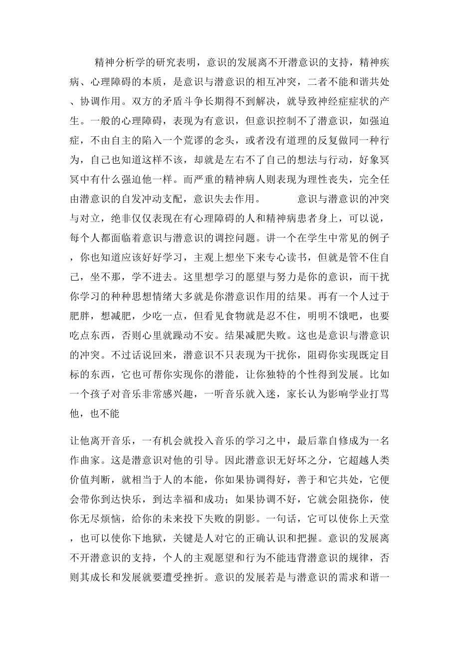 意识与潜意识的本质区别.docx_第3页