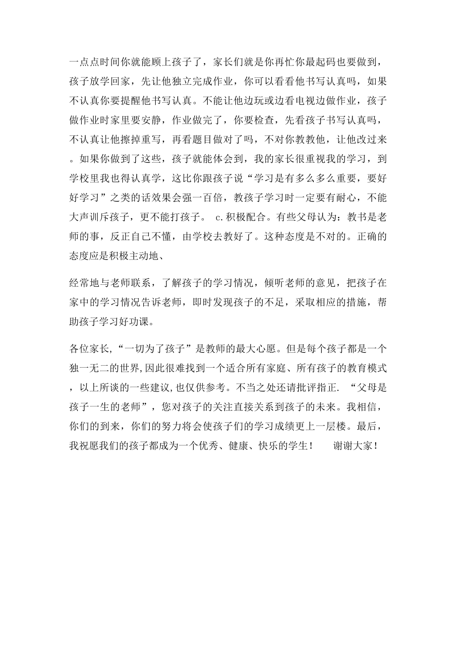 整理六年级学生家长会数学老师发言稿.docx_第3页