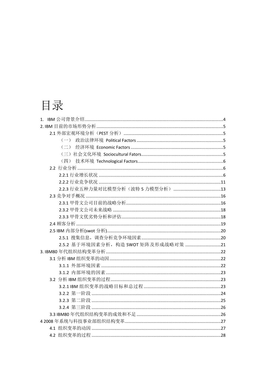 IBM组织变革案例分析.doc_第2页