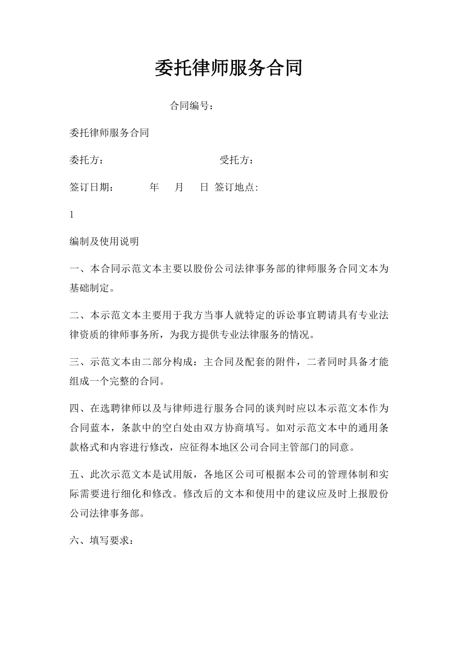 委托律师服务合同.docx_第1页