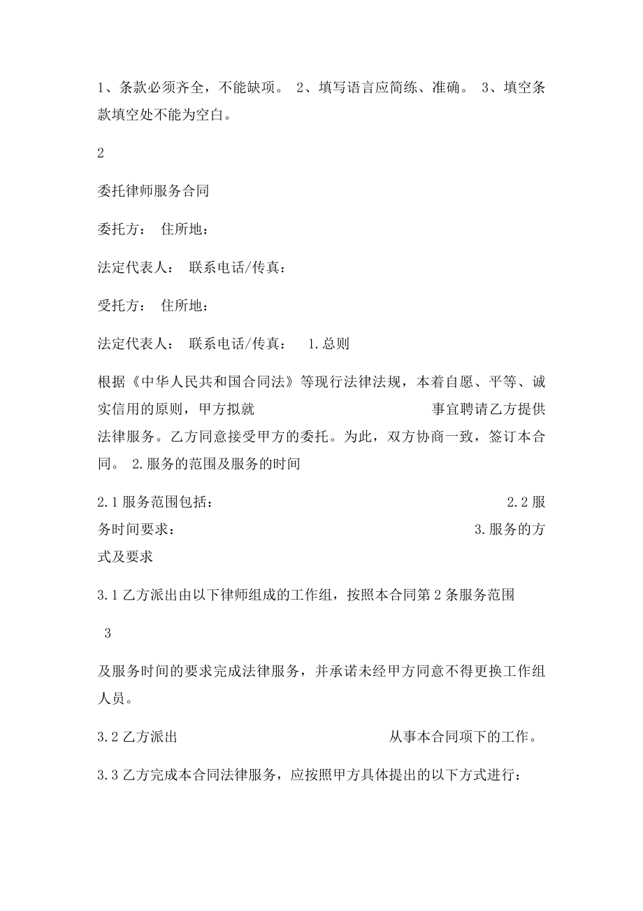 委托律师服务合同.docx_第2页