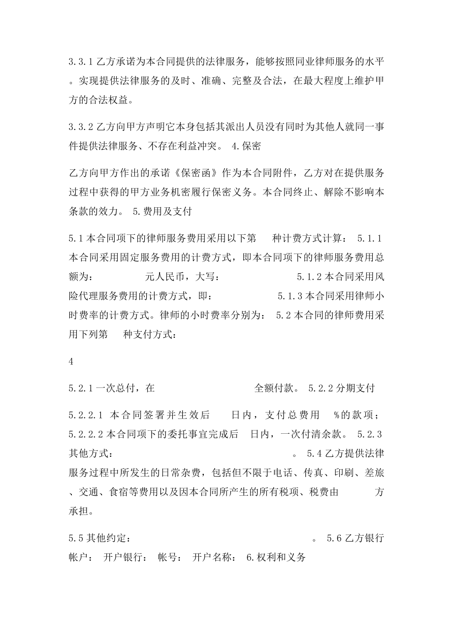 委托律师服务合同.docx_第3页