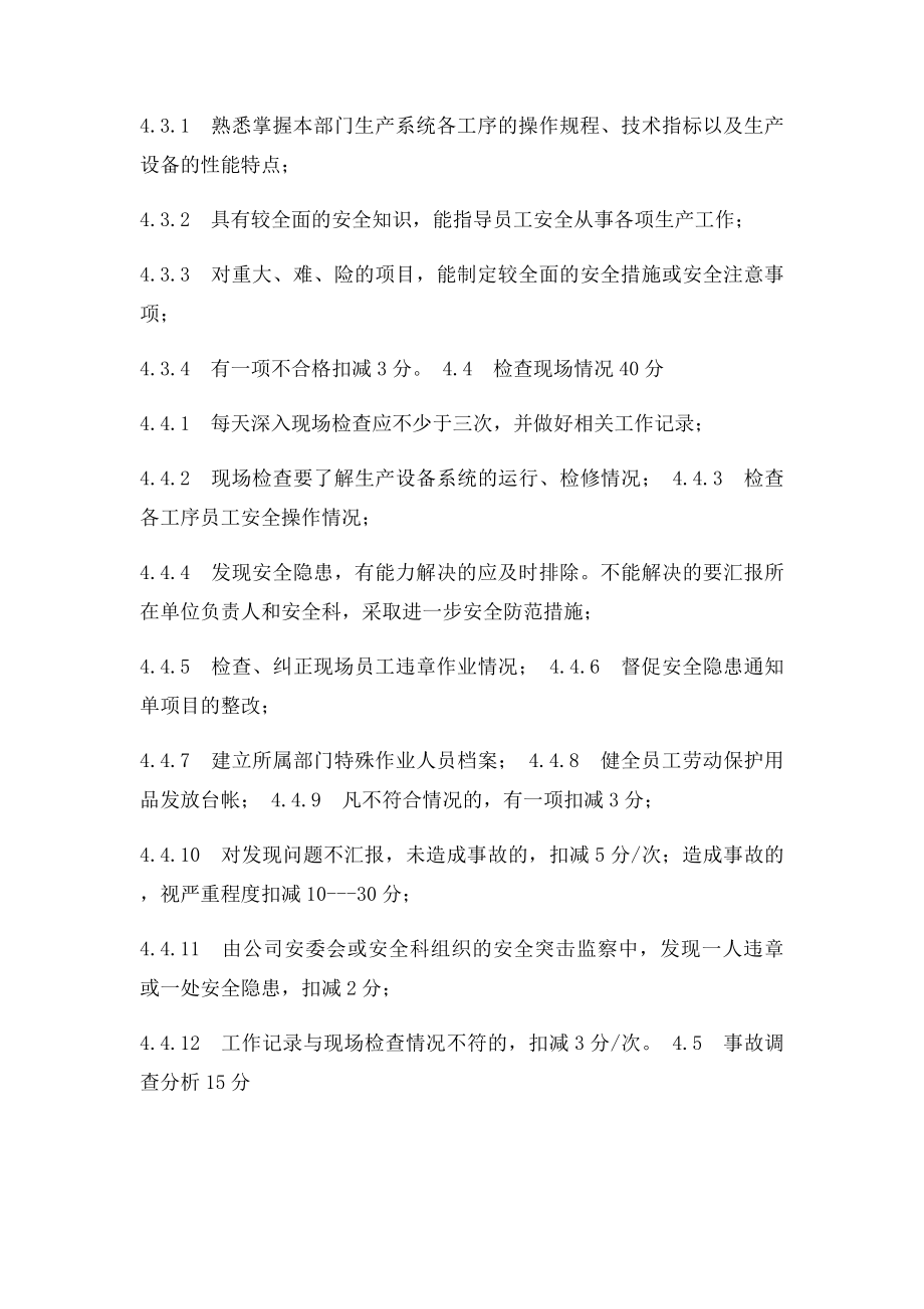 安全科专职安全员工作考核办法.docx_第2页