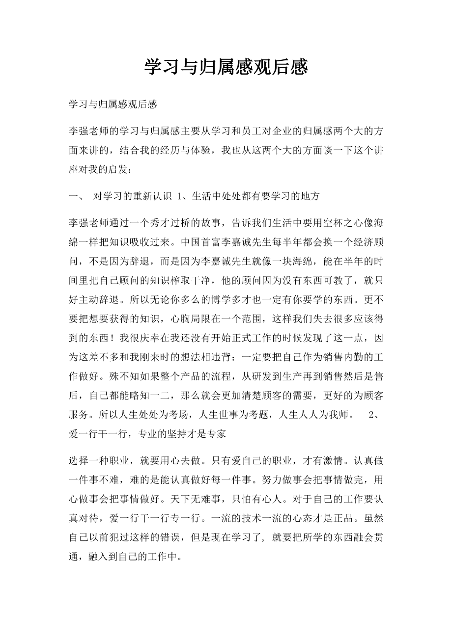 学习与归属感观后感.docx_第1页