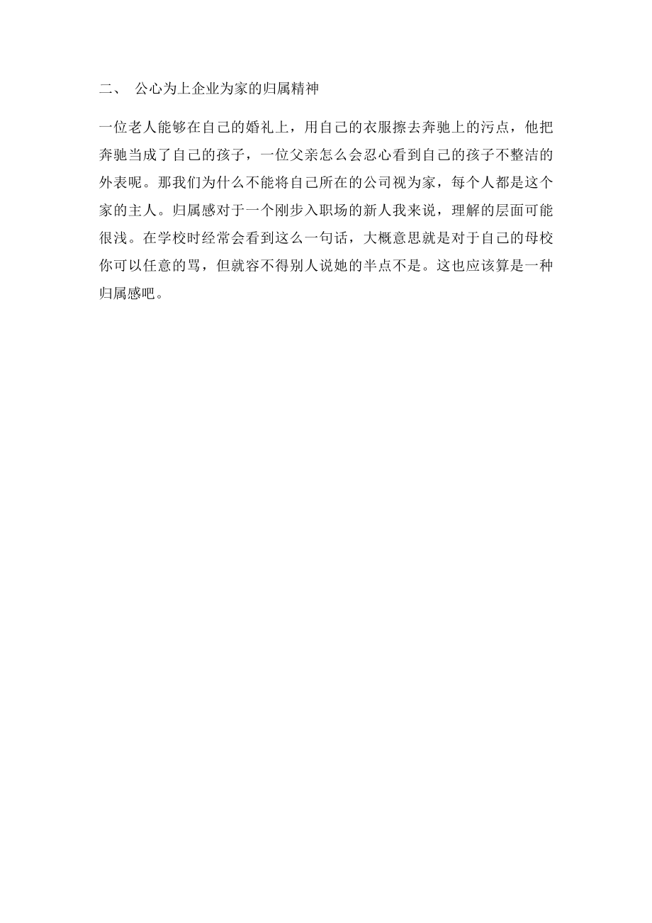 学习与归属感观后感.docx_第2页