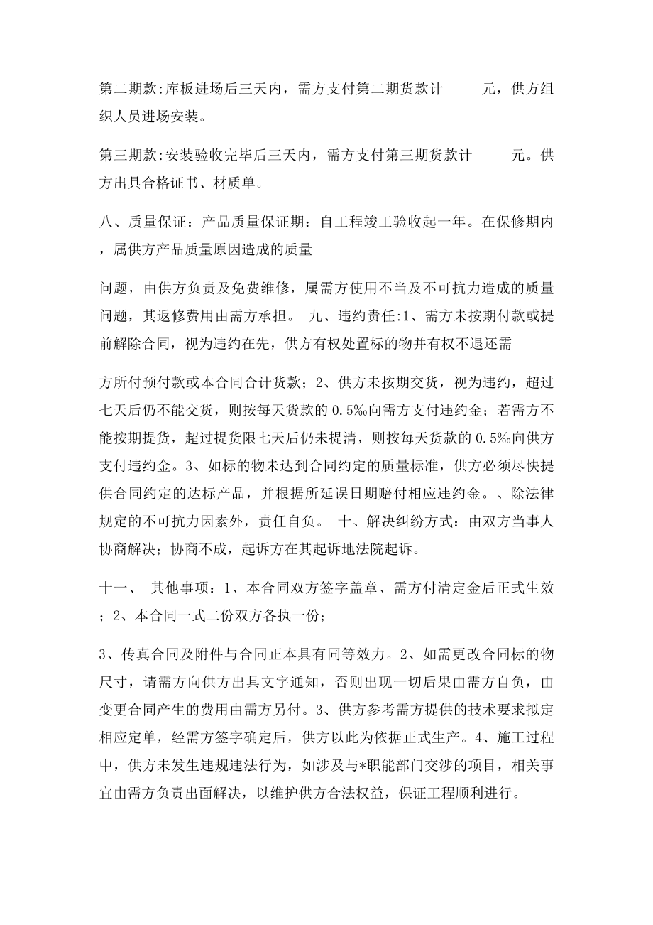 小冷库合同样本.docx_第2页