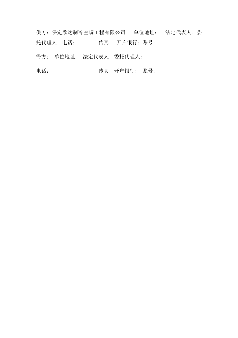 小冷库合同样本.docx_第3页