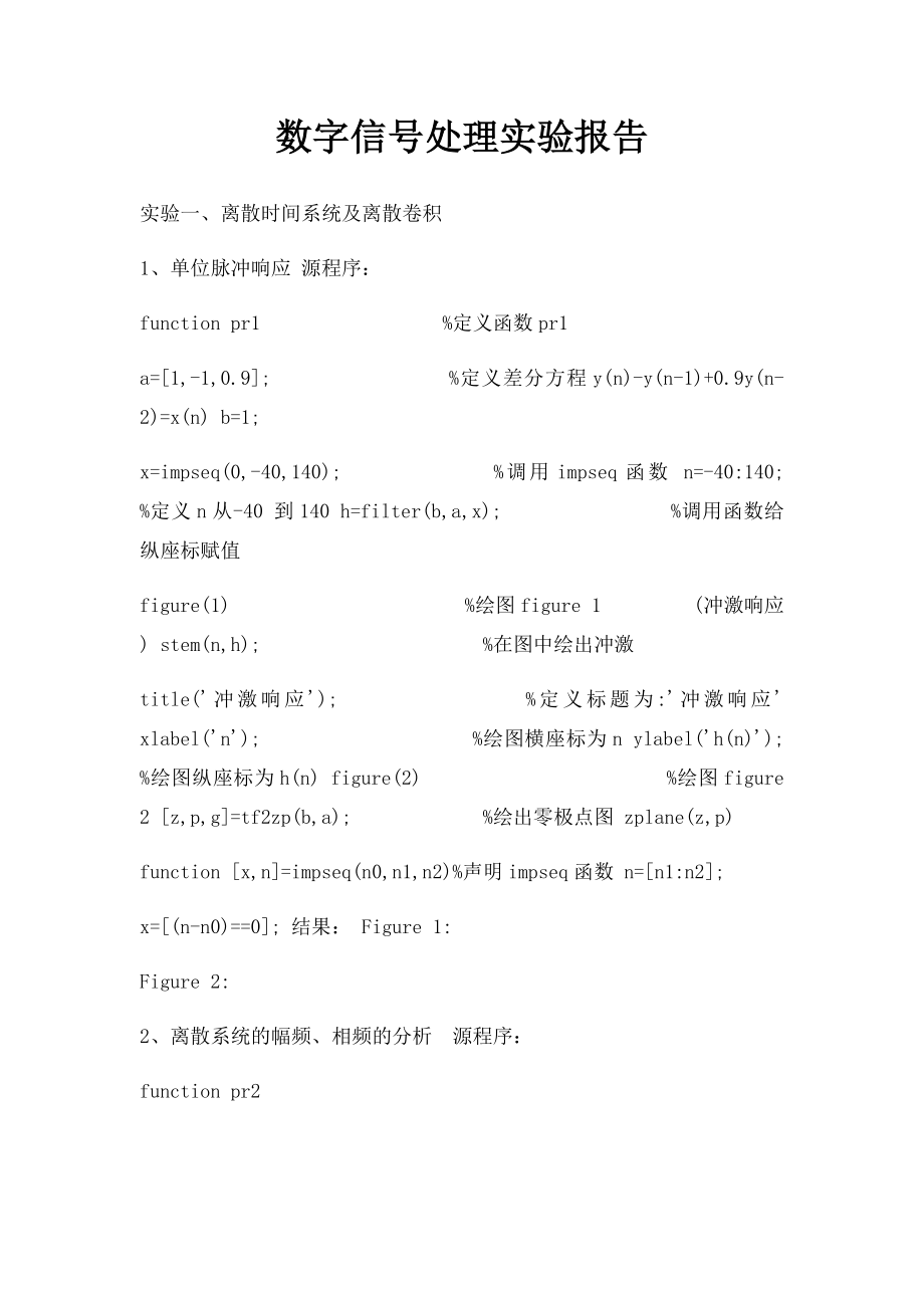 数字信号处理实验报告.docx_第1页