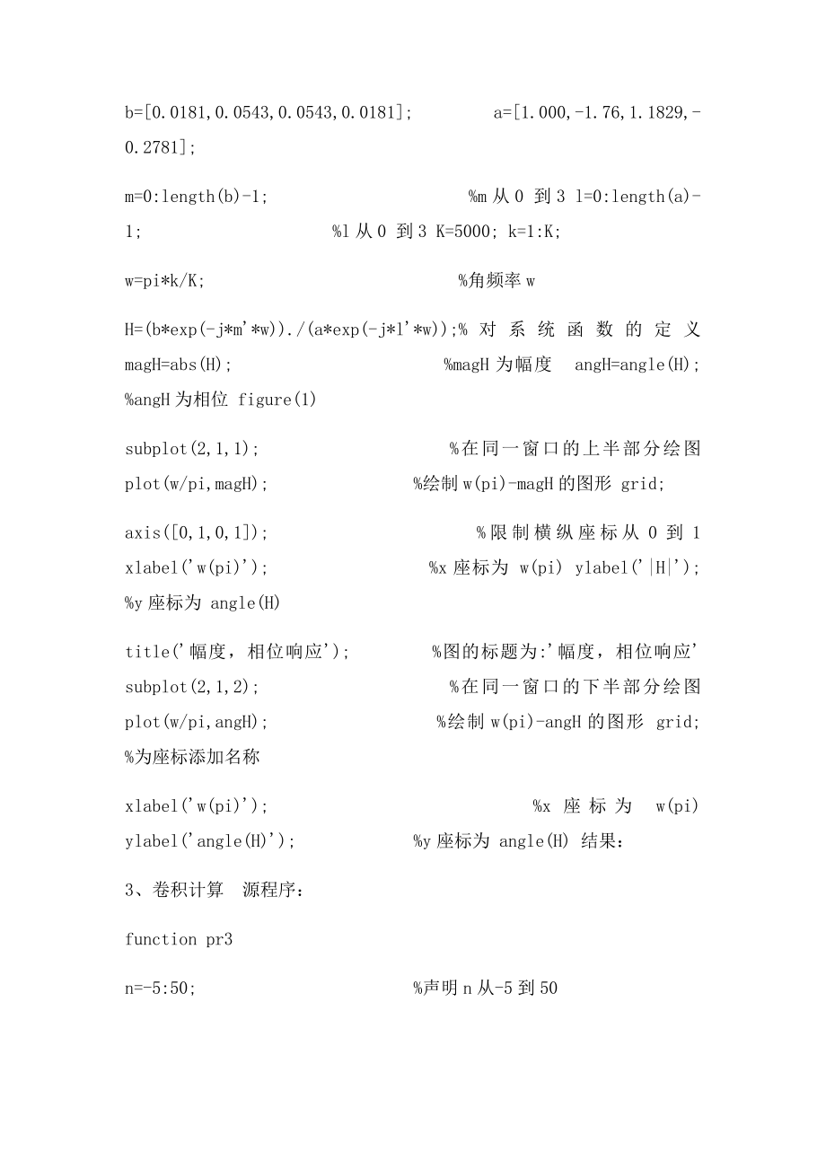 数字信号处理实验报告.docx_第2页