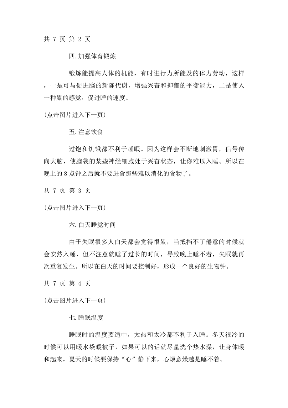 怎样才能让自己睡得更好.docx_第2页