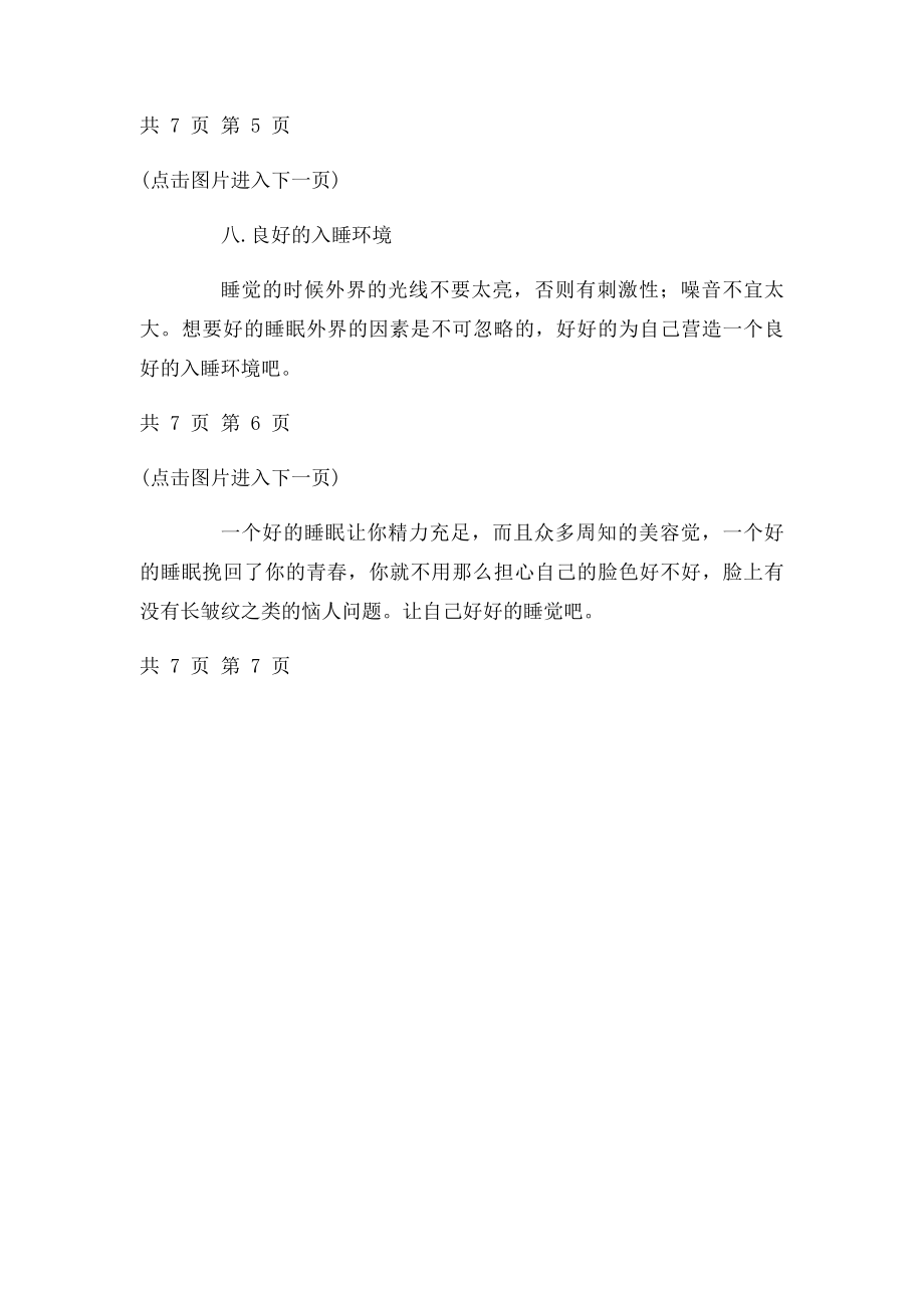 怎样才能让自己睡得更好.docx_第3页