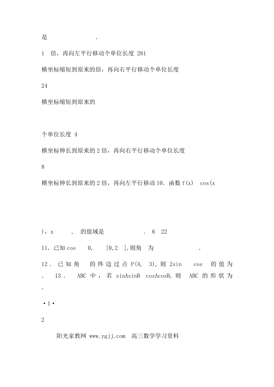 强烈推荐高一数学三角函数单元综合练习.docx_第3页