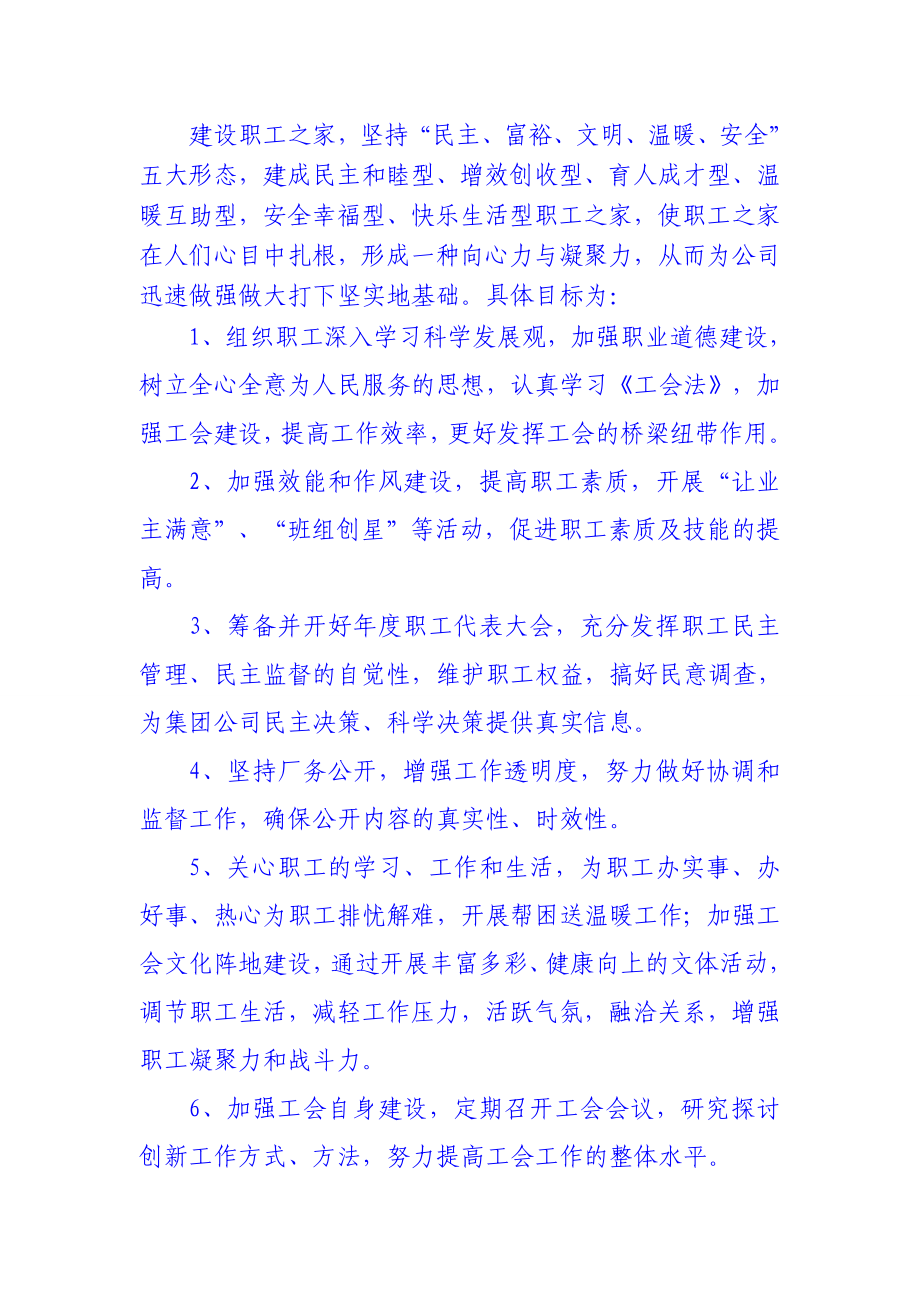 企业文化建设职工之家活动实施方案.doc_第2页