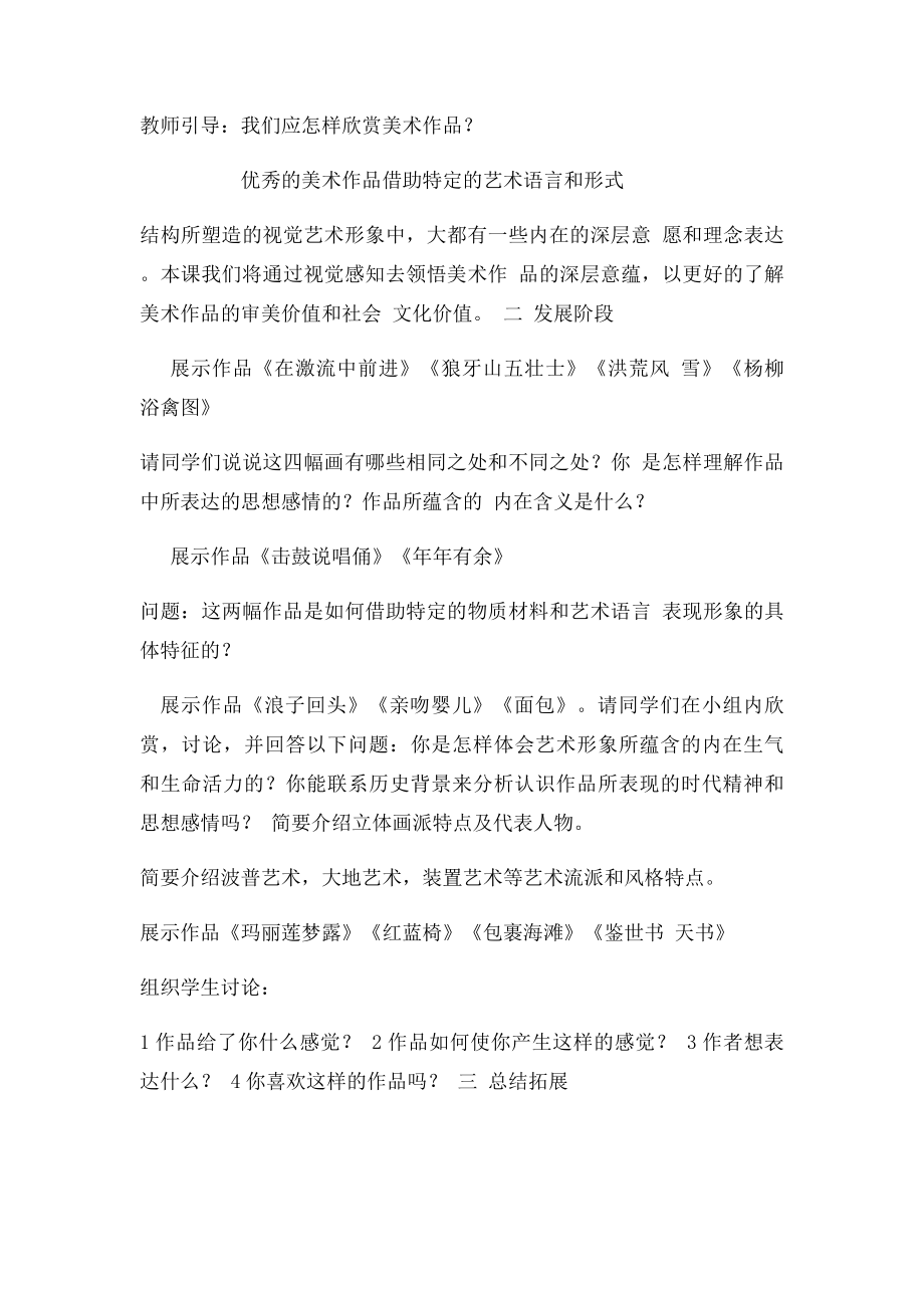 情感的抒发和理念的表达.docx_第2页