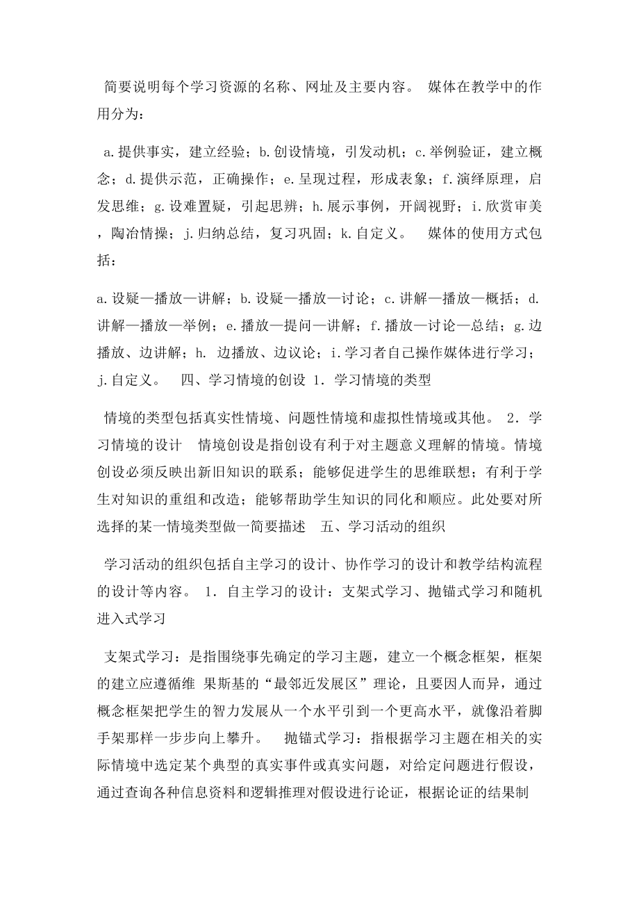 小学语文信息化教学设计案例,人教.docx_第2页