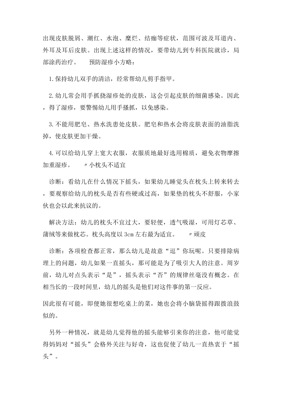 幼儿总爱摇头晃脑当心缺钙.docx_第2页