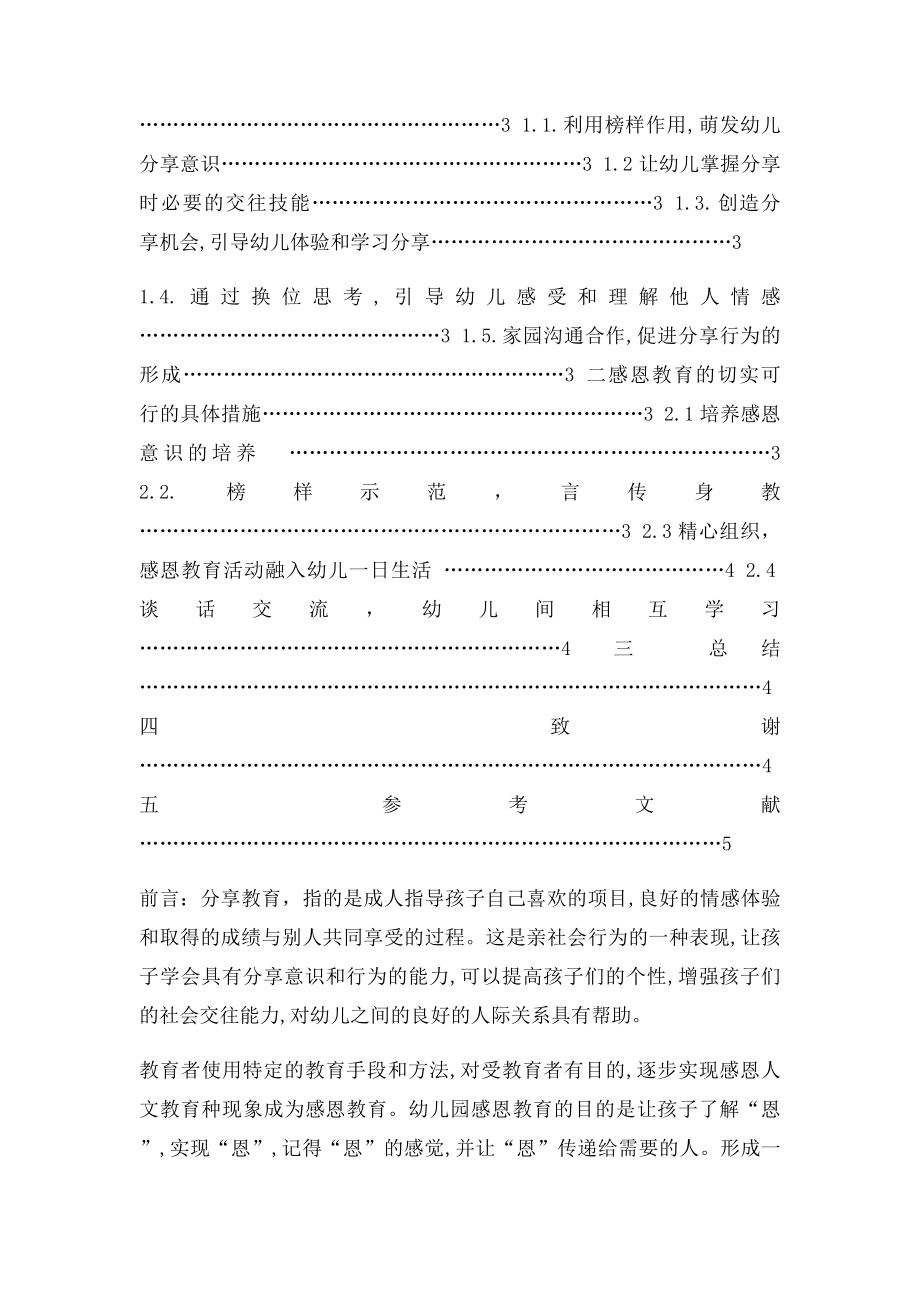 幼儿园的分享教育与感恩教育.docx_第3页