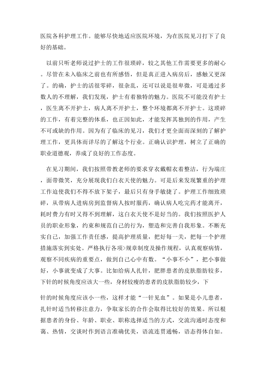 护理专业见习报告.docx_第2页