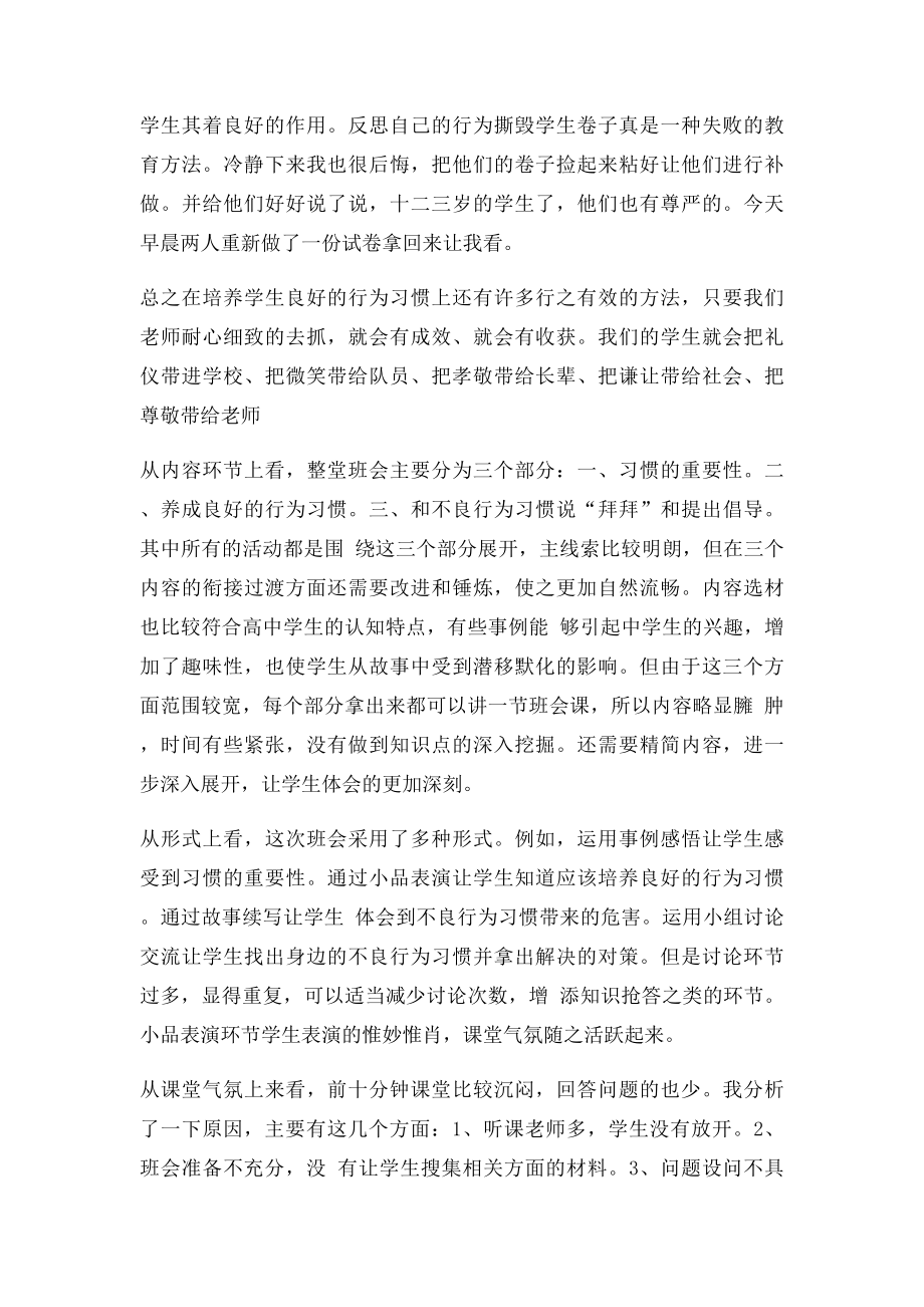 心理健康教学反思.docx_第3页