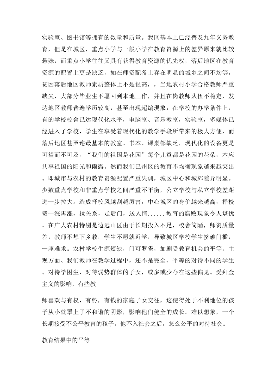 教育均等化之我见.docx_第2页