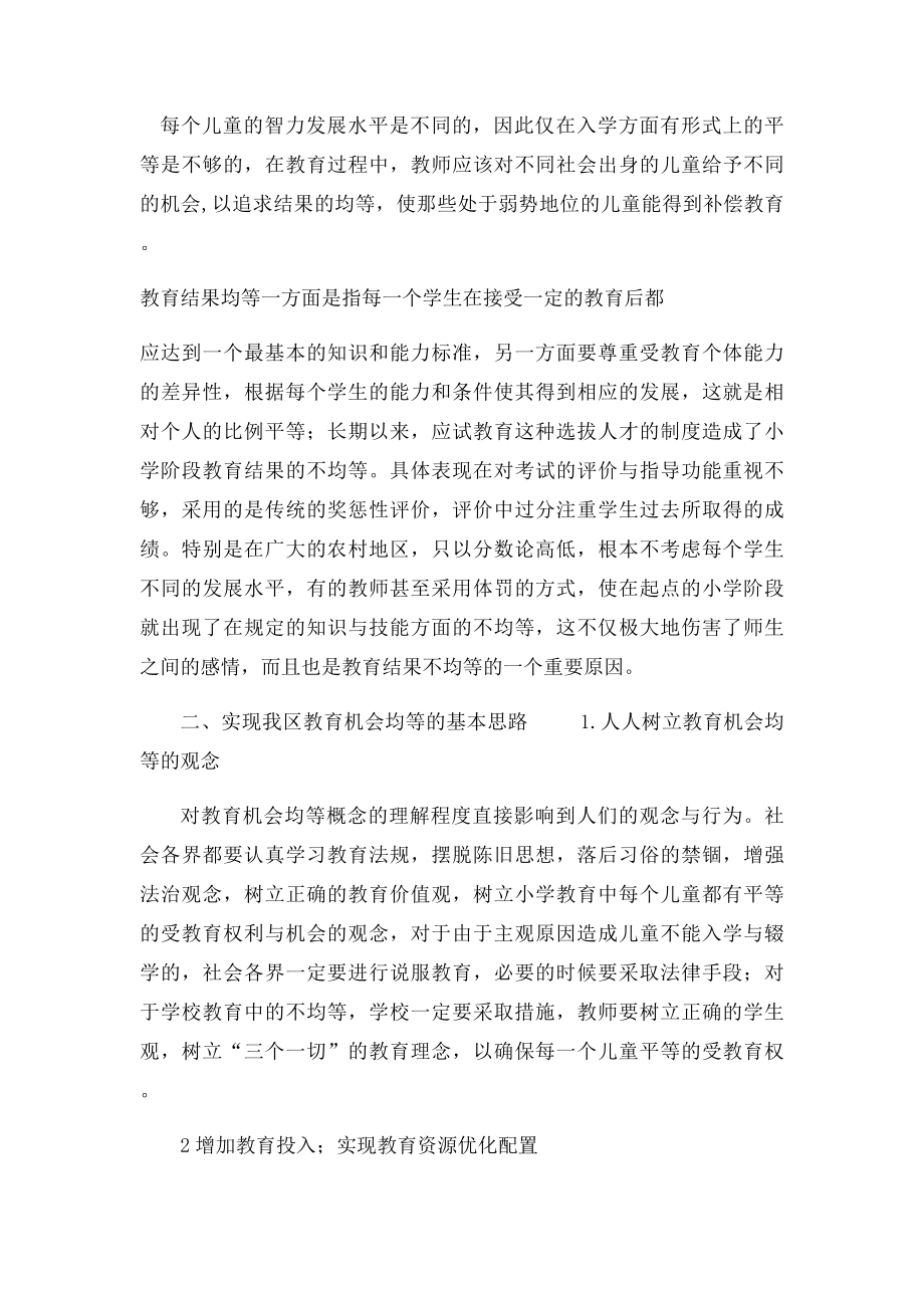 教育均等化之我见.docx_第3页