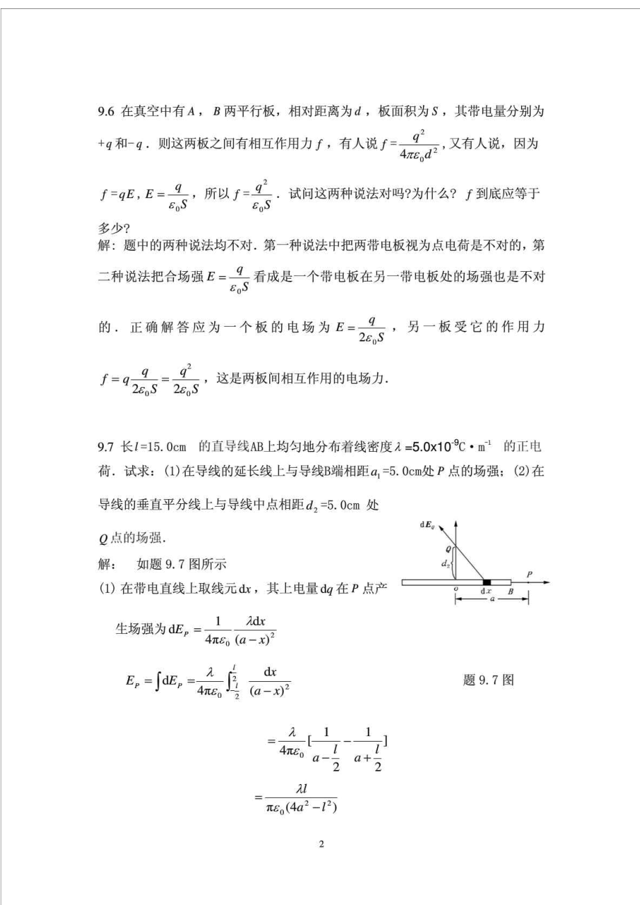 大学物理学 北京邮电·第3版修订版下册习题答案.doc_第2页